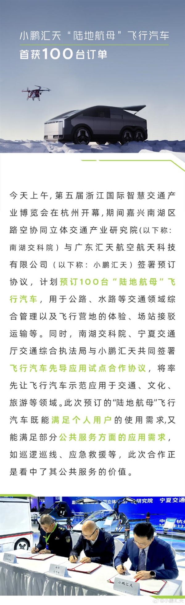 全球首款！小鹏汇天分体式飞行汽车“陆地航母”Q4开启预订