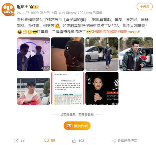 李想：理想不会请明星代言