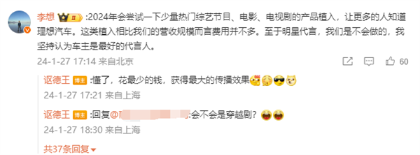 李想：理想不会请明星代言