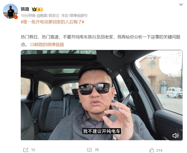 第一批开电动爹回家的人后悔了登热搜第一：叫苦连天惊心动魄 后悔没开油车