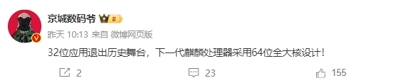 曝华为下一代麒麟处理器将采用全大核设计：性能有望超越巅峰骁龙 麒麟处理器 第2张