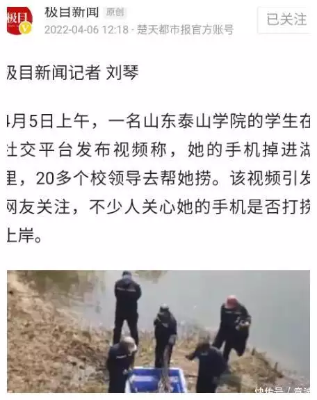 山东泰山学院学生苹果手机落水, 校长老师驾船打捞, 务实还是务虚刷9000万礼物的富二代，娶了女主播后，他们现状如何 第2张