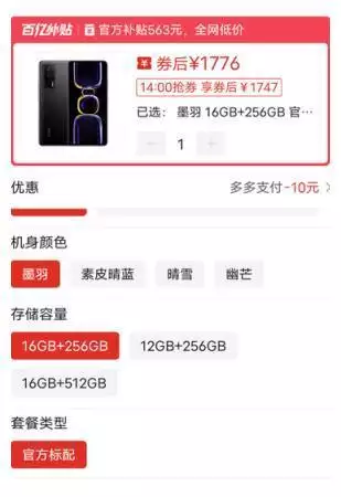 16GB+256GB售价1700元，红米这款手机，性价比真的太高了！广东一外公头七，一只蝴蝶飞到妈妈身边，停妈妈辫子上久久未离开 第1张