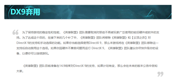 《英雄联盟》国服宣布14.9版本停止支持DirectX 9：官方建议尽快升级 英雄联盟 DirectX 9 第2张