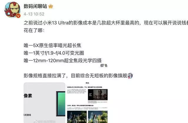 高端手机格局要变，小米13 Ultra价格提前曝光，苹果遭遇围剿有种“整容”叫王源撩起刘海，秒变霸道总裁，小汤圆：心脏受到暴击 第2张