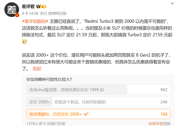 1999元的红米新机Redmi Trubo 3：让所有友商汗流浃背 红米Redmi 3 第1张