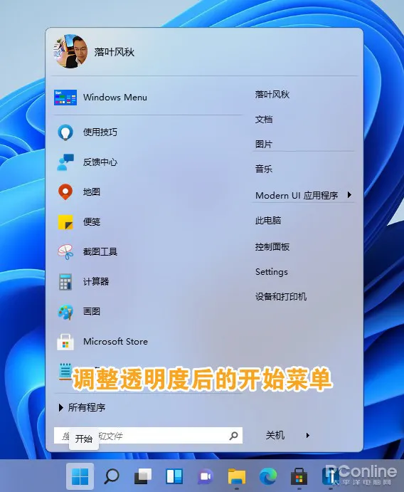 win 11系统怎么样（Win11太难用？手把手教你将Win11变得更顺手） 第7张