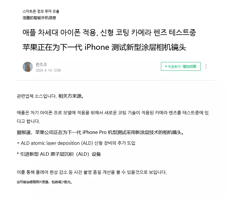 苹果的抗反射涂层是在哪里设置的（消息称苹果为下一代 iPhone Pro 镜头添加抗反射光学涂层老照片：这是70年代，朴槿惠和父亲，留下的一张合影） 第3张