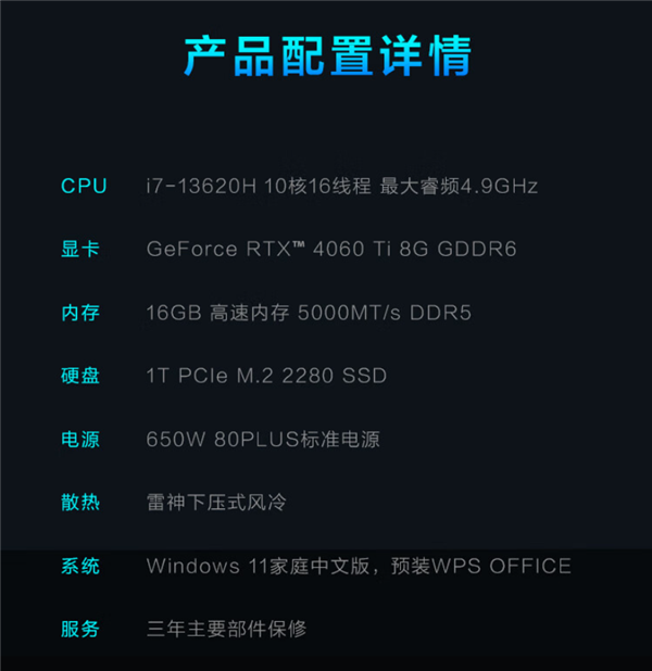 全新雷神黑武士台式主机上架：RTX 4060Ti首发5999元 RTX 4060Ti 第3张