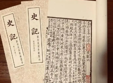 史记是一部什么样的书籍（史记是一本怎样的书？史记记载了哪些内容？） 第2张