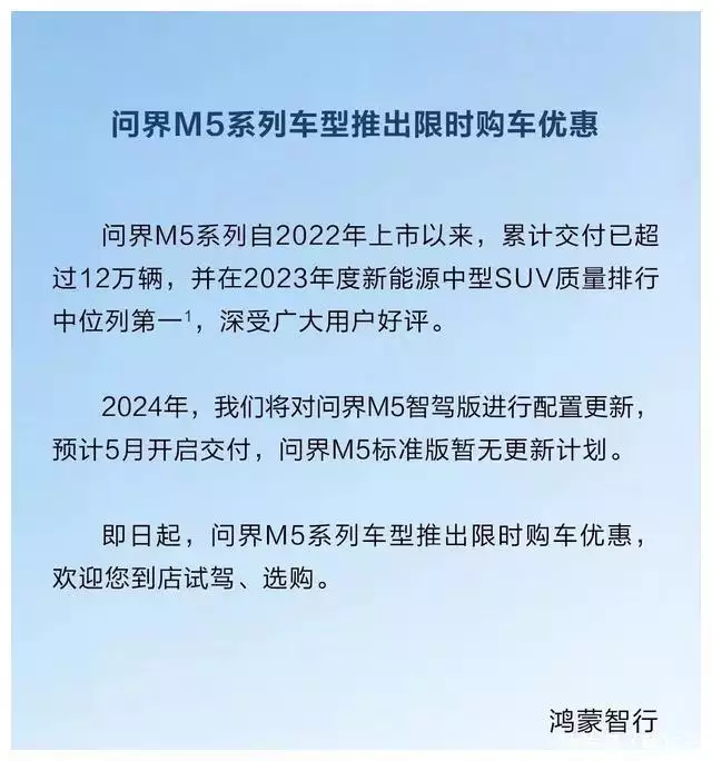 问界新m7电池（问界新M5定价下探没悬念？老款变相降价促销，新款订单已破万周杰伦演唱会：因为一支麦克风引发的“大战”，真的裂开了） 第3张