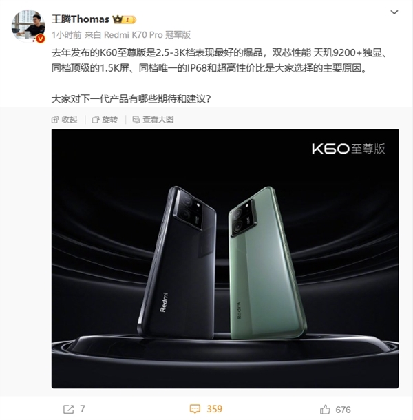 红米最强性能！Redmi K70至尊版要来了：王腾在线征集建议 Redmi K70 第1张