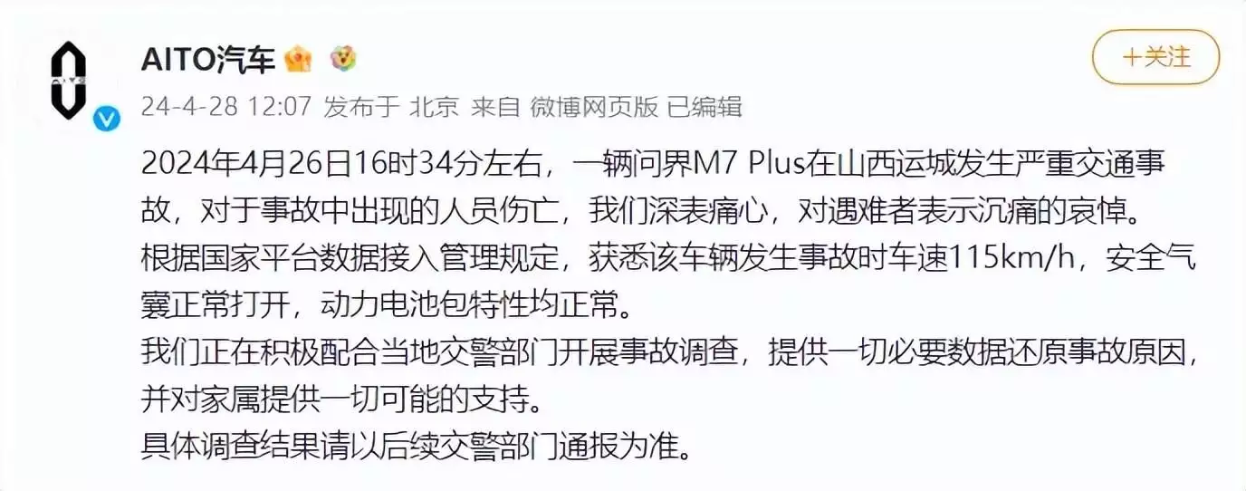 问界回应网络质疑（问界回应M7高速上碰撞起火致3人遇难；iPhone16模型曝光丨邦早报每天吃自己炒的菜，江苏一大姐患上胃癌，丈夫痛哭：我早该劝她的） 第4张