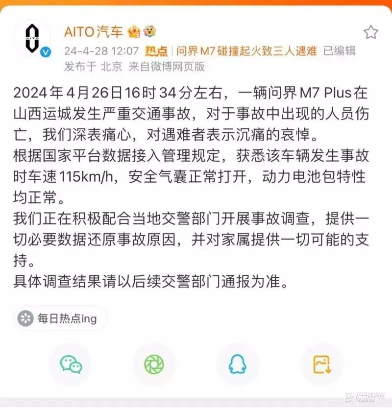 问界m7 价格（问界M7高速追尾起火！AEB功能遭质疑，车门打不开引发争议…48岁蒋勤勤获影后：同为传销题材的贾玲电影，杨紫张小斐冲奖女配） 第2张