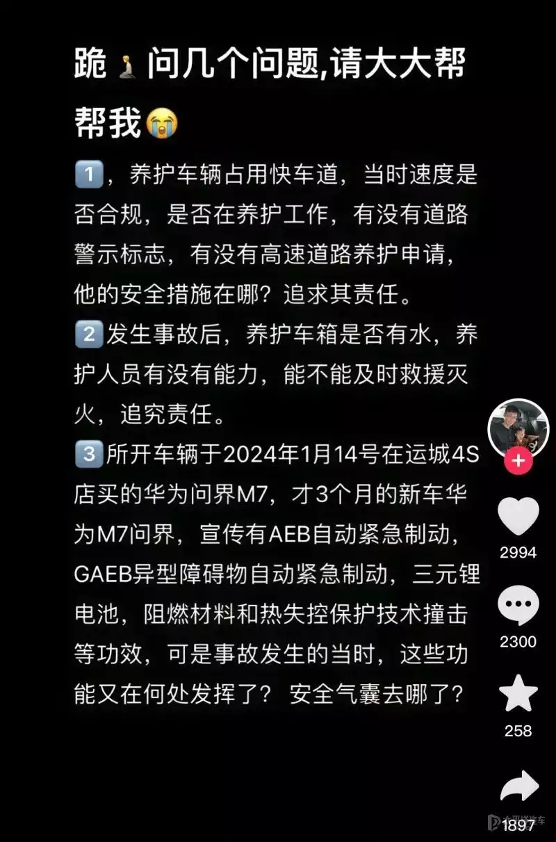 问界m7 价格（问界M7高速追尾起火！AEB功能遭质疑，车门打不开引发争议…48岁蒋勤勤获影后：同为传销题材的贾玲电影，杨紫张小斐冲奖女配） 第3张