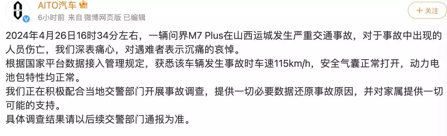 问界科技有限公司（反思问界M7事故：“夸张宣传”遭反噬，“遥遥领先”的代价不应该是生命38岁女士哭诉：再婚后毛都没有了，这样的婚姻还能要吗？） 第2张