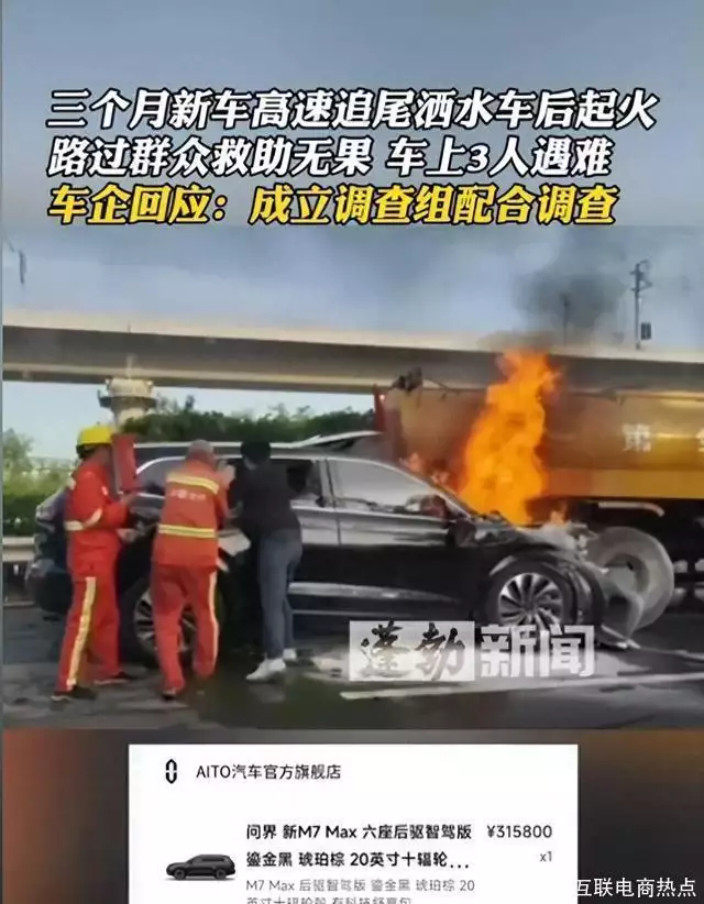 问界m7 价格（问界M7起火3人死亡，车企：与我无关，有事找配件商，官媒发声了8位美到惊人的“狐狸眼”女星，个个风情万种，回眸一笑百媚生） 第1张