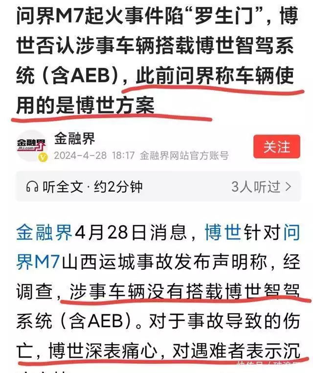 问界汽车是哪个公司的?（闹大了！问界M7车祸导致3人死亡，博世否认搭载博世智架 谁说谎了和女主播谈恋爱为什么高风险？其实，女主播的男友也未必安全） 第3张