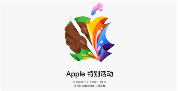 苹果发布会前瞻：iPad Pro/Air大升级 新笔成最大看点 iPad 第1张