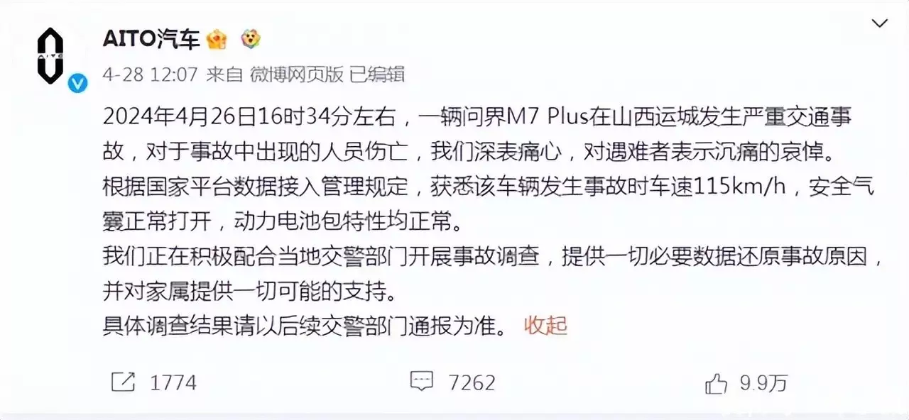 问界科技有限公司北京（问界M7事故，消费者和车企可以学到什么？王菲有多嫌弃李亚鹏，采访时杨澜都看不下去了） 第2张