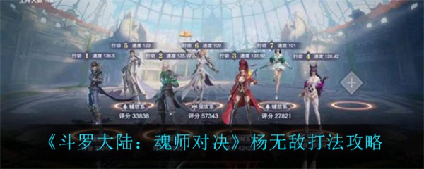 魂师对决杨无敌魂环配置（斗罗大陆魂师对决杨无敌打法攻略） 第1张