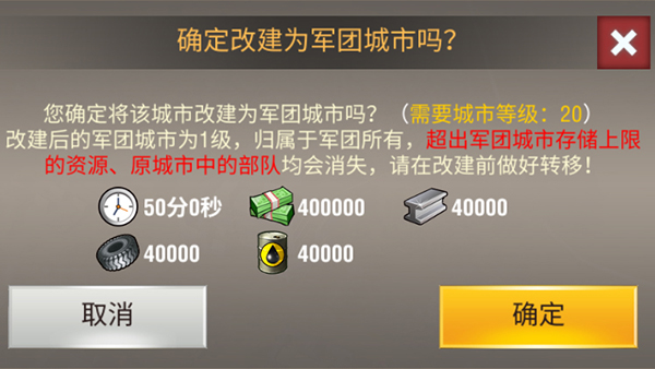 二战风云2积分刷新规律（二战风云2城市功能详解） 第6张