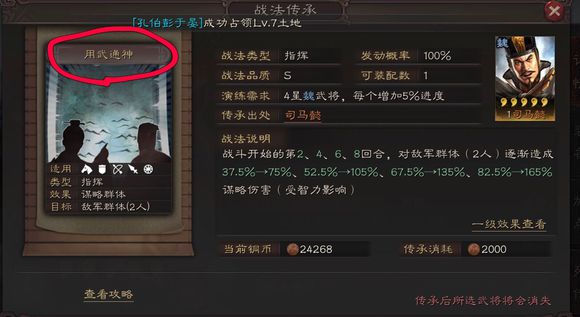 三国志 战略版 司马懿（三国志战略版司马懿介绍） 第4张