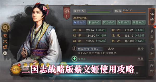 三国志战略版,蔡文姬（三国志战略版蔡文姬使用攻略） 第1张