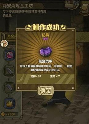 牧羊人之心实用装备配方（牧羊人之心防具攻略） 第5张