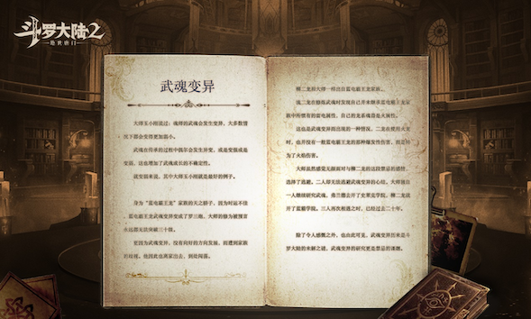 斗罗大陆2绝世唐门手游武魂变异（斗罗大陆2绝世唐门武魂变异攻略） 第2张