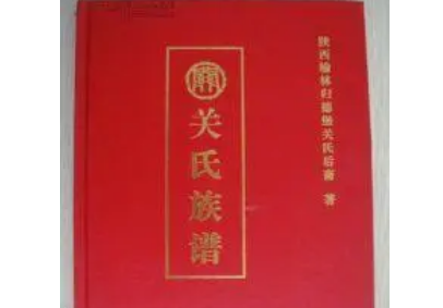 关羽被庞会灭族，为何现在还有人自称关羽后人？（真没想到） 第4张