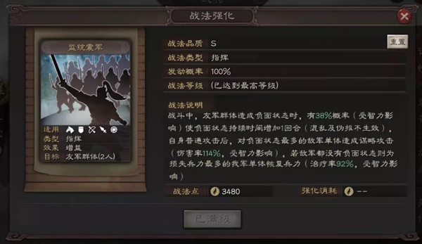 三国志战略版沮授阵容搭配（学会了吗） 第3张