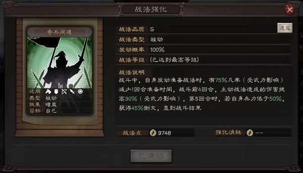 三国志战略版S6新武将魏延阵容搭配（硬核推荐） 第2张