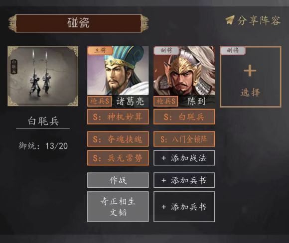 三国志战略版碰瓷诸葛战法兵书搭配（硬核推荐） 第2张