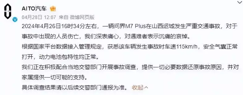 智能≠安全？问界M7事故在国外被热议，华为智驾技术安全性受考验朱军案大结局：朱军污名已清却事业尽毁 ，弦子两度败诉却全身而退（这都可以？） 第12张