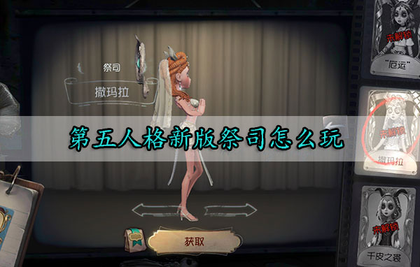 第五人格新版祭司怎么玩（墙裂推荐） 第1张