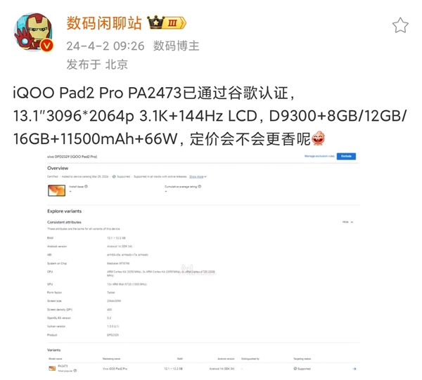 iQOO Pad2 Pro官宣：首批搭载天玑9300+ Pro 9300+ 第1张