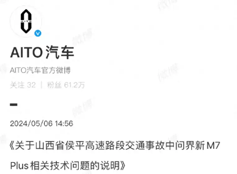 问界回应M7事故疑问！车门内把手可开、电池包未自燃…… M7事故 第1张