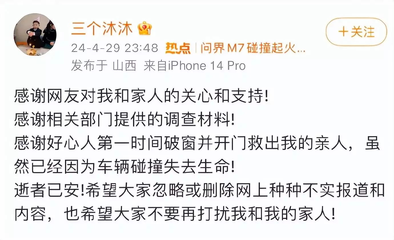 问界回应M7事故疑问！车门内把手可开、电池包未自燃…… M7事故 第5张