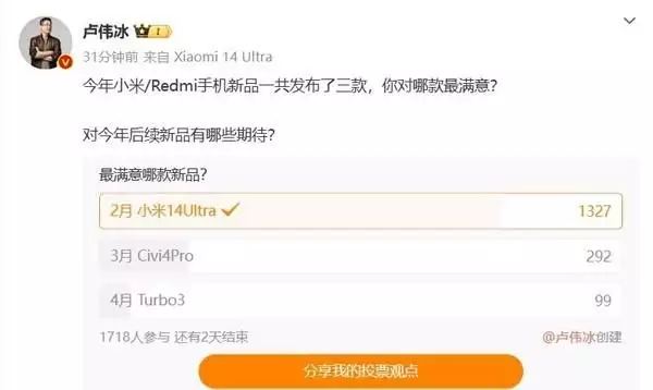 卢伟冰发起投票！今年小米手机新品你最满意哪款？（这都可以） 小米手机 第2张