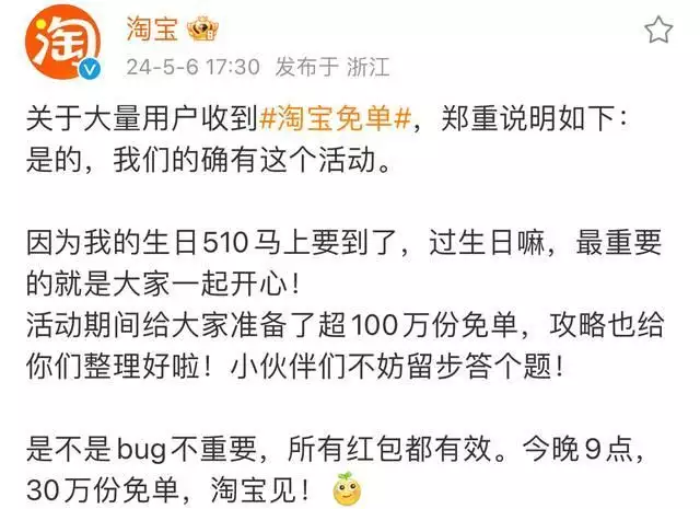 淘宝免单登上热搜，网友：还以为是bug！一文详解全新玩法 淘宝免单 第3张