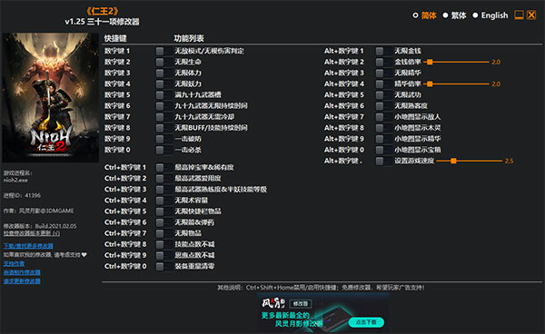 仁王2修改器怎么用（难以置信） 第1张