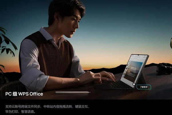 华为MatePad Pro新品前瞻：预装天生会画 鸿蒙生产力质变 Pro 第4张