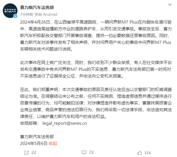 造谣问界M7事故！自媒体博主向问界汽车道歉