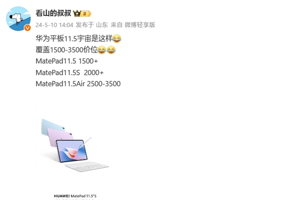 华为MatePad 11.5全系列曝光：共三款 覆盖1500-3500价位 11.5 第1张