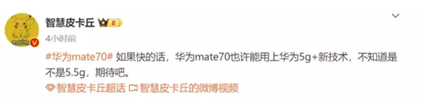 曝华为Mate70系列性能将重回第一梯队 直面iPhone16 华为Mate70 第3张