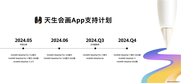 预装天生会画App解锁专业画板：华为MatePad Pro 13.2英寸新款正式发布 华为MatePad 第8张