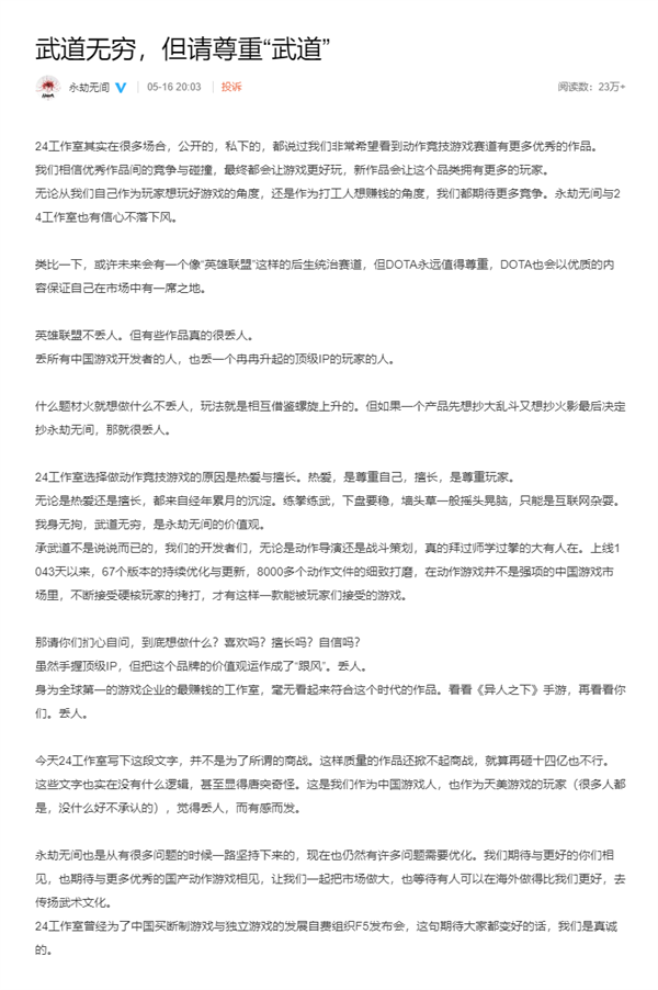 《永劫无间》嘲讽《王者荣耀》吃鸡模式抄袭：如果要抄 抄好一点 永劫无间 王者荣耀吃鸡模式 第2张