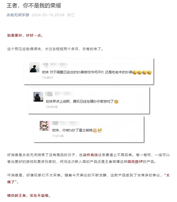 《永劫无间》嘲讽《王者荣耀》吃鸡模式抄袭：如果要抄 抄好一点 永劫无间 王者荣耀吃鸡模式 第3张