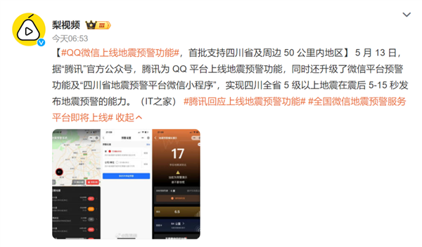 微信、QQ都上线了地震预警 为啥iPhone就没有！这事不简单 微信 QQ上线地震预警 iPhone 第1张